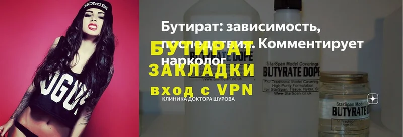 БУТИРАТ 99%  Нижнеудинск 