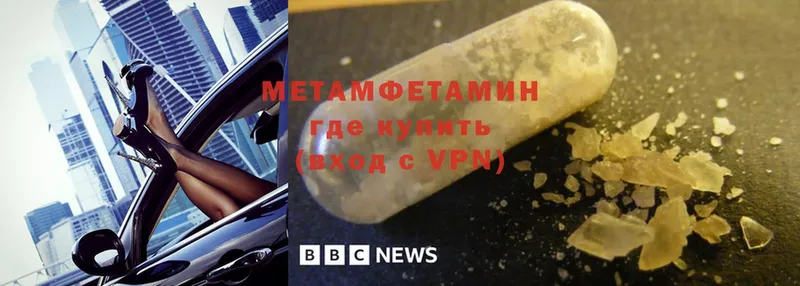 МЕТАМФЕТАМИН Methamphetamine  Нижнеудинск 